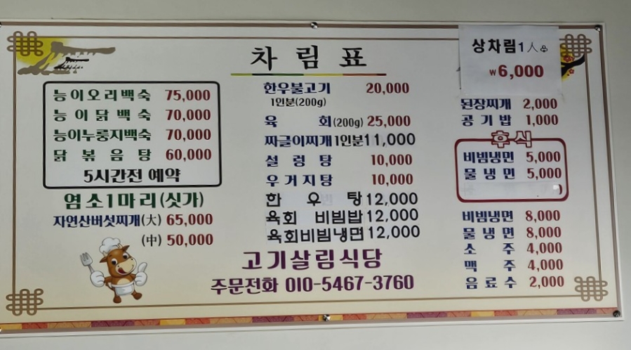 괴산불고기정육점 이미지