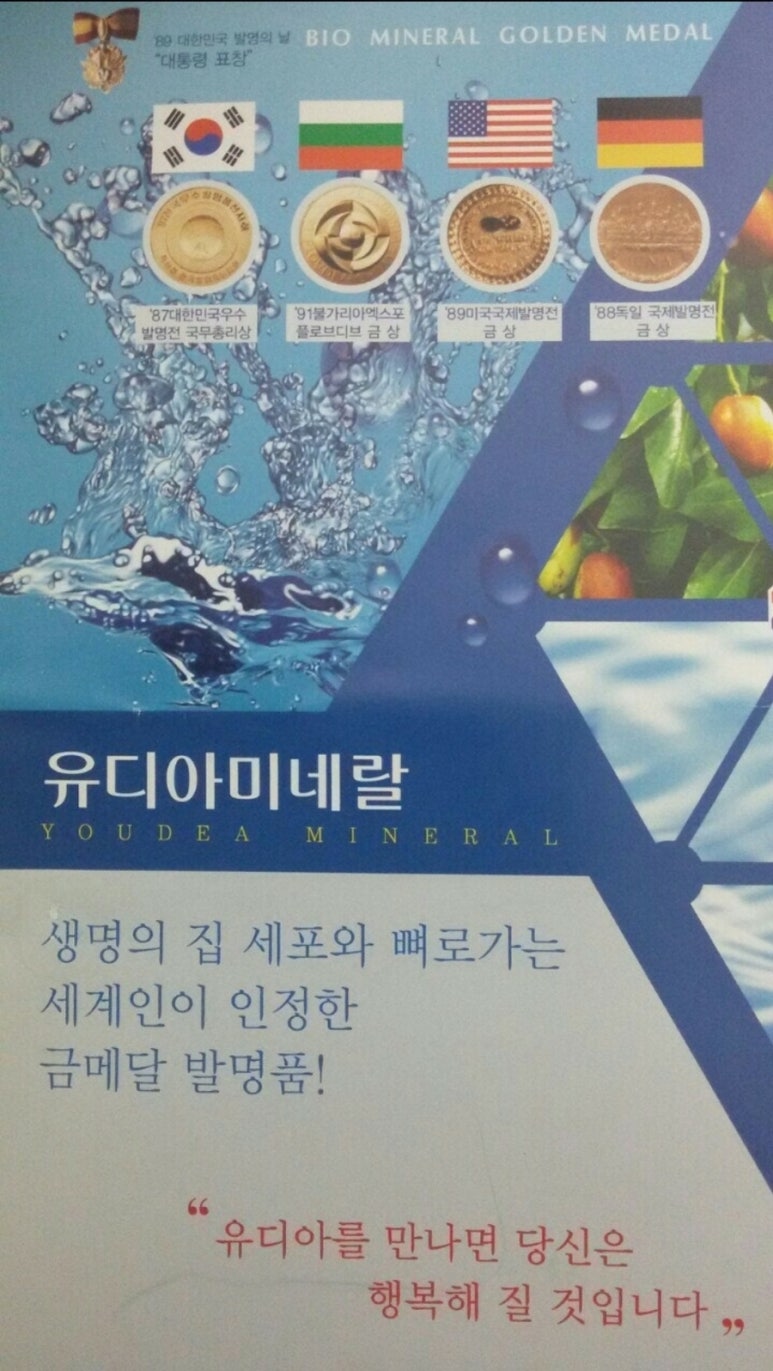유디아미네랄 이미지