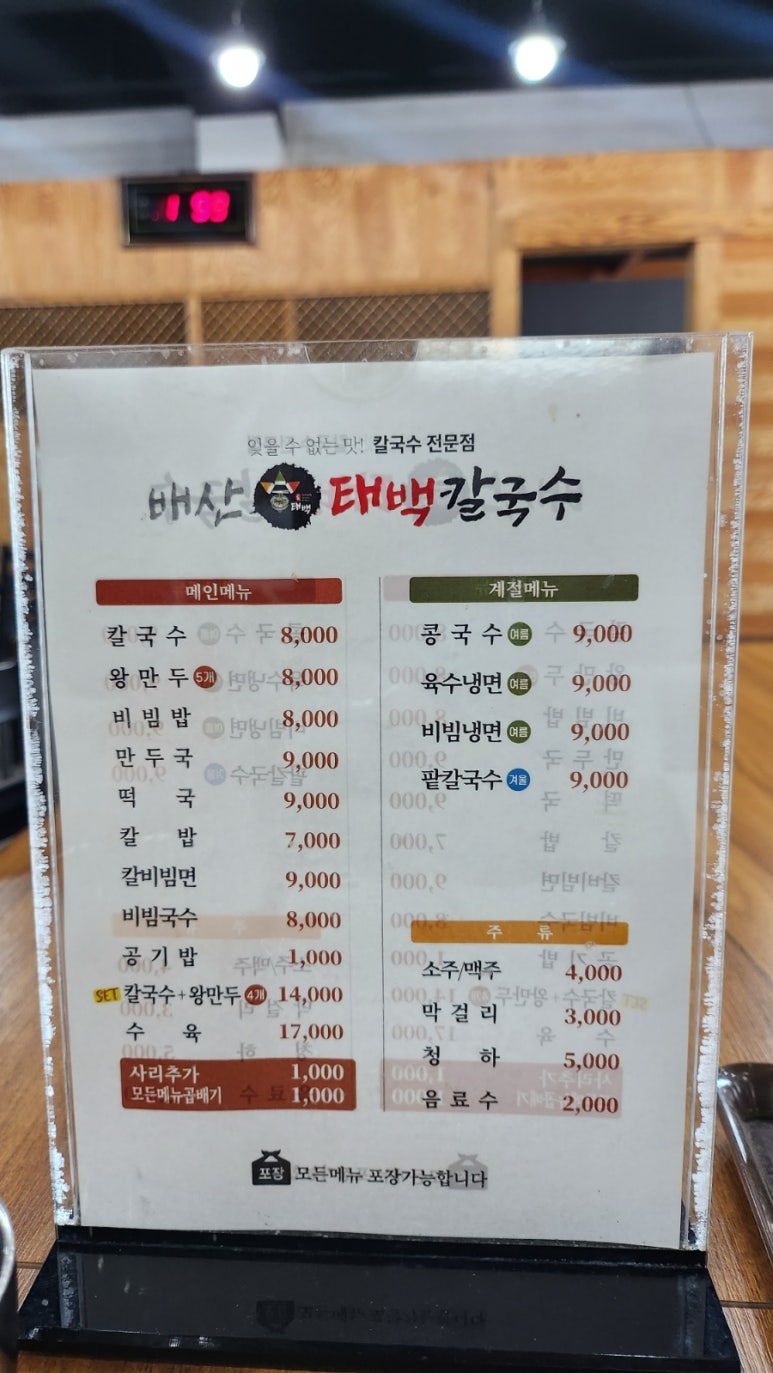 배산태백칼국수 이미지
