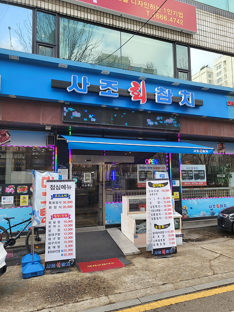 사조회참치 이미지