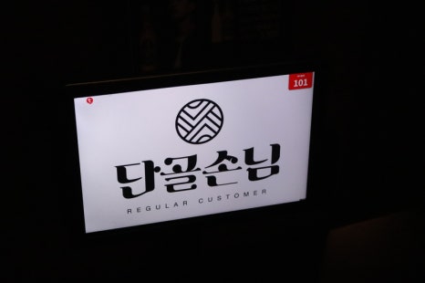 단골손님 상봉점 이미지