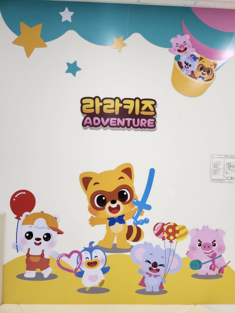 라라키즈어드벤처부평 이미지