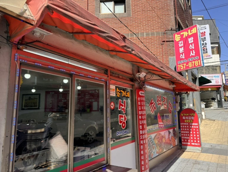 손가네김밥 이미지