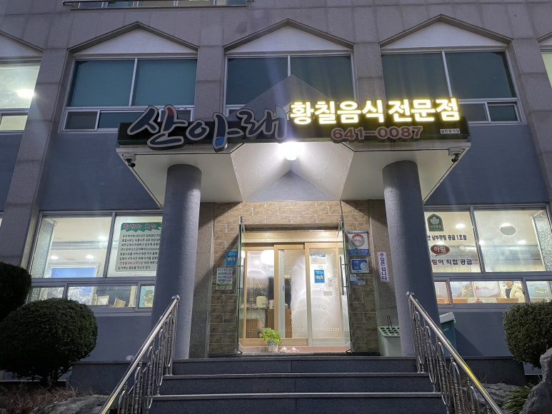 산아래황칠음식 이미지