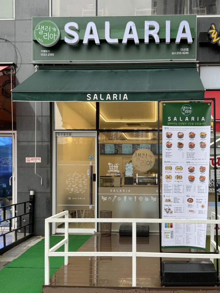 샐러리아다산점 이미지