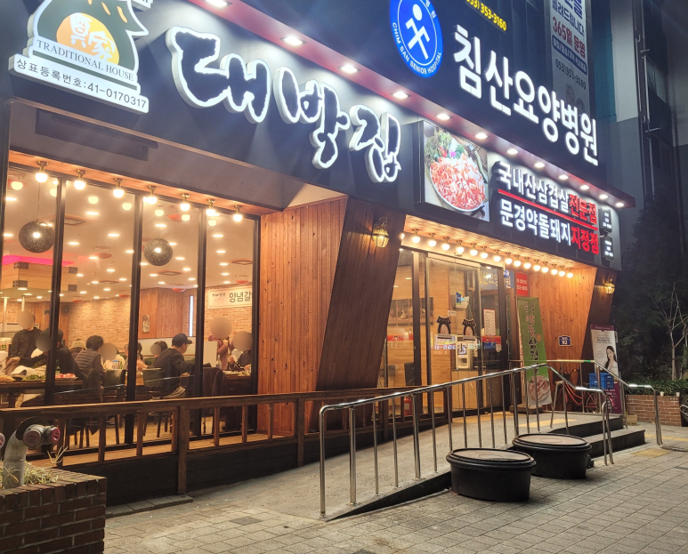정가대박집 이미지