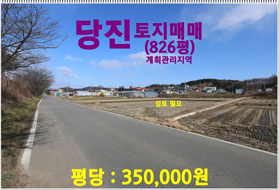 [국도32] 당진시 거산리 이미지