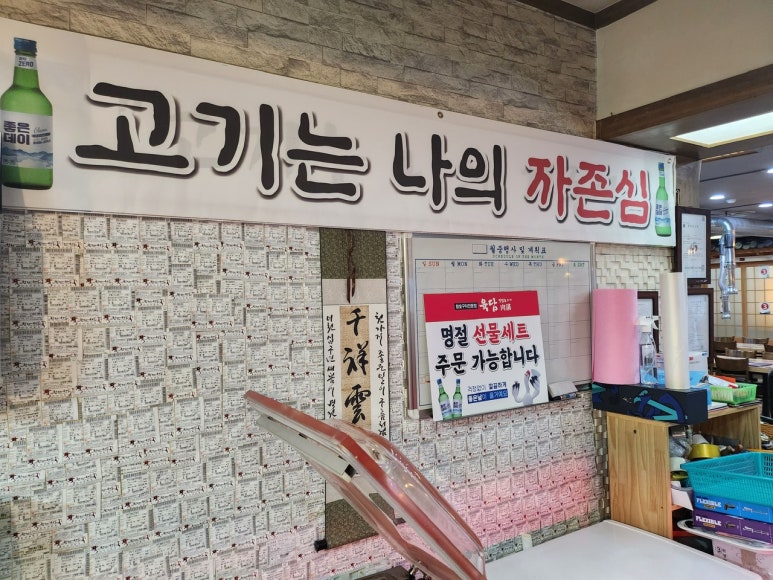 육담맛있는고기 이미지