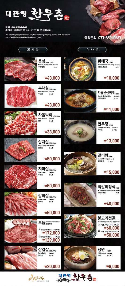 대관령한우촌 이미지