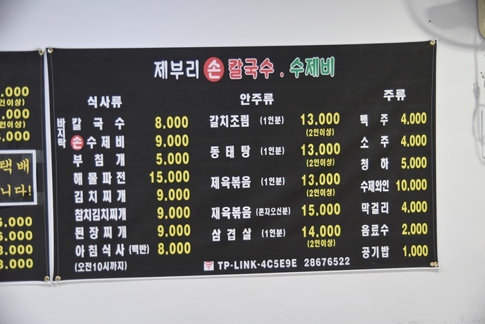 소문난손수제비 이미지