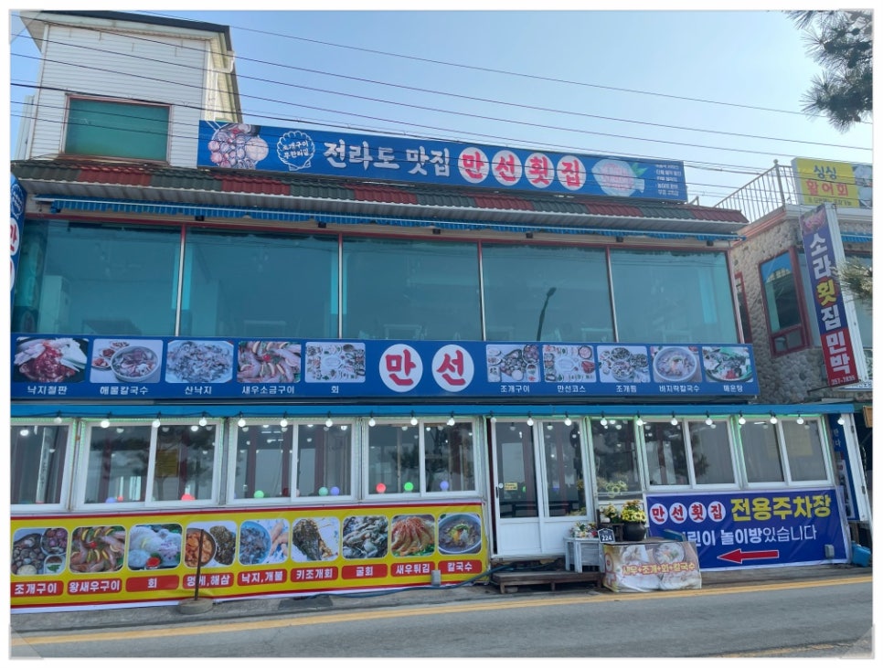 만선횟집 이미지