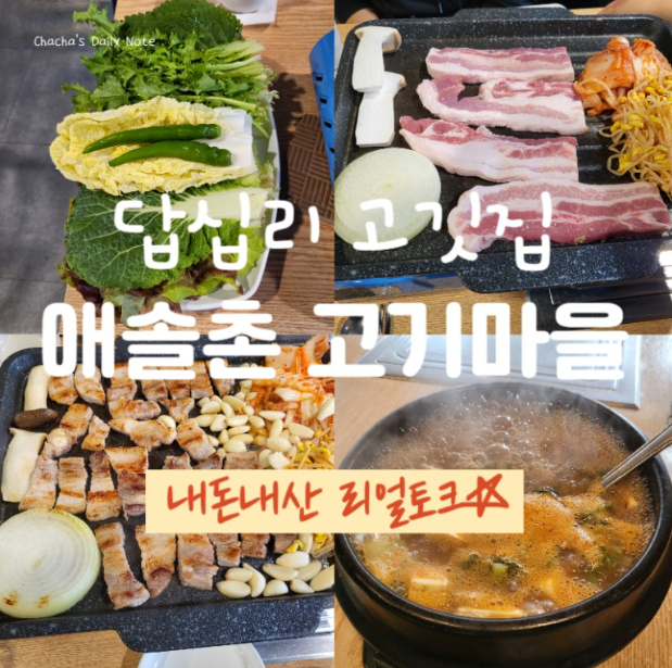 애솔촌고기마을 이미지