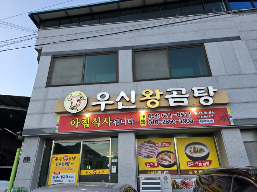 우신왕곰탕 이미지