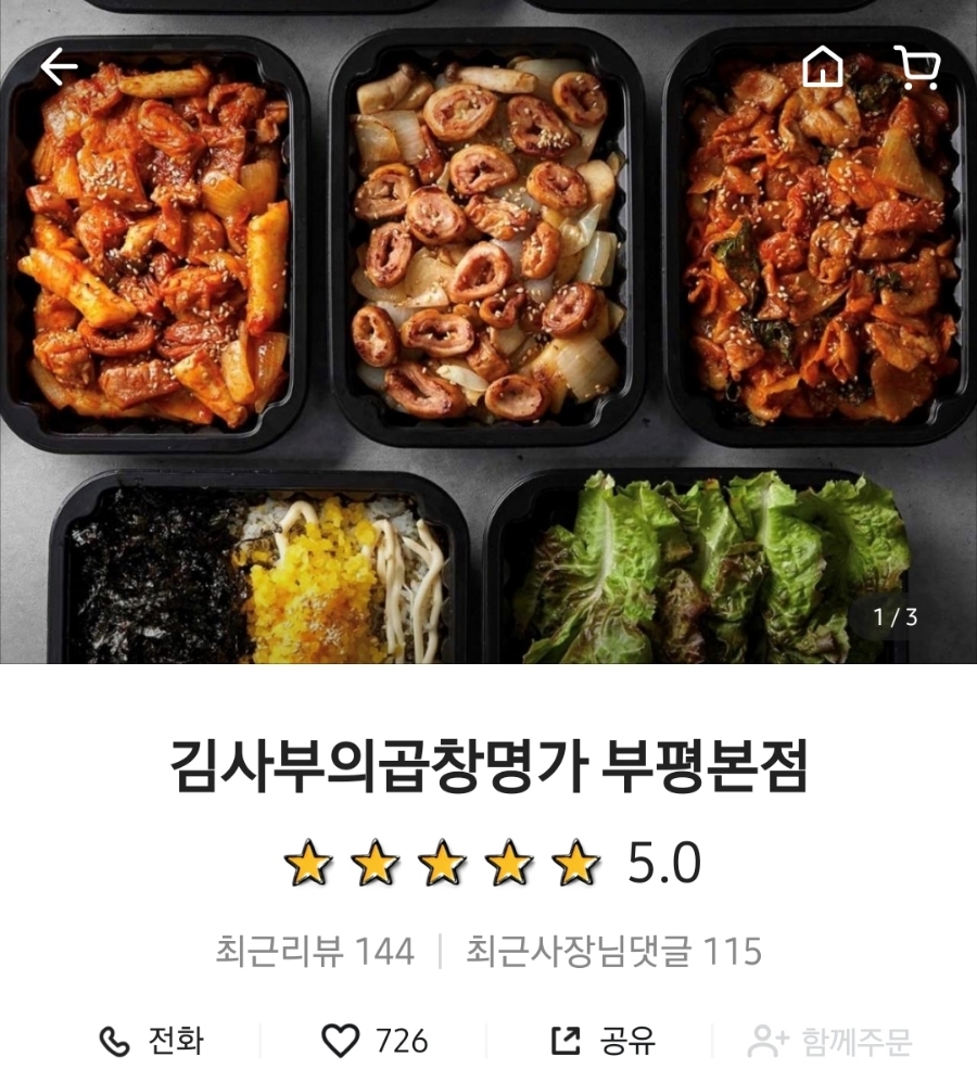 김사부의곱창명가 이미지