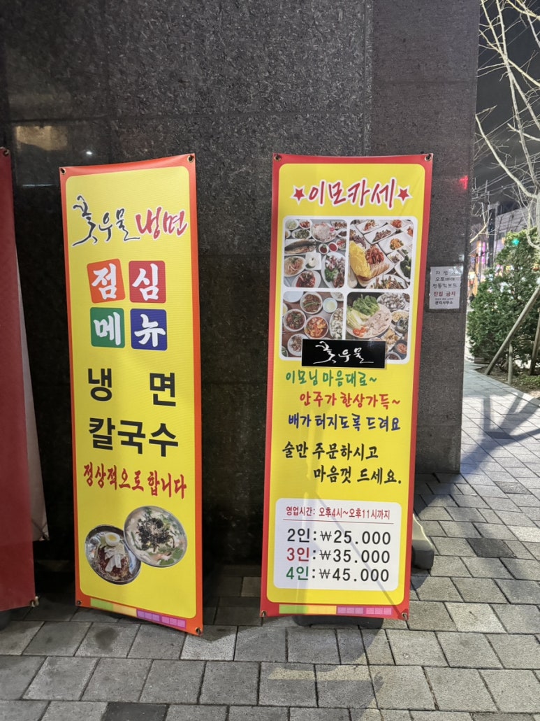 꽃우물냉면 이미지