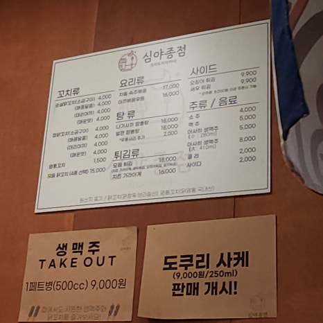 심야혼술 이미지