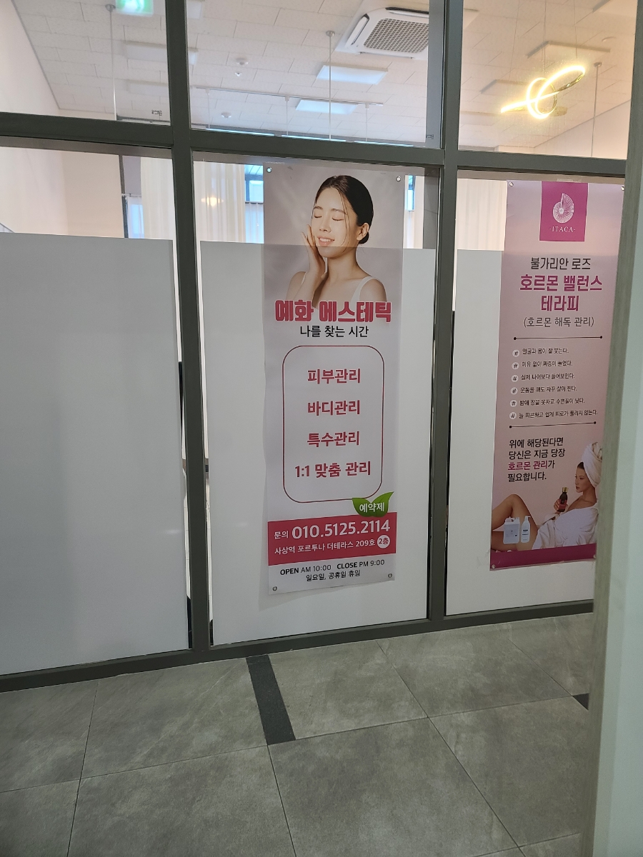 예화 에스테틱 이미지