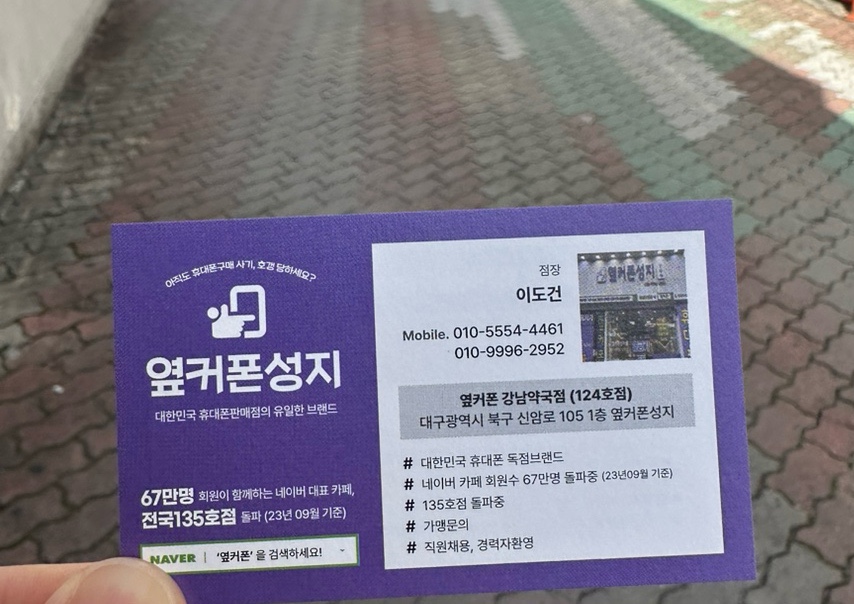 옆커폰강남약국점대구 이미지
