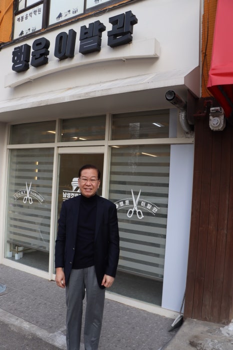 행운이발관 이미지
