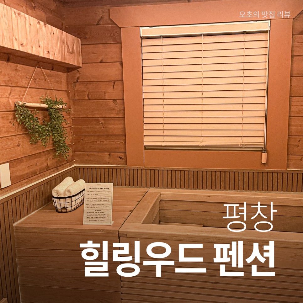 힐링우드펜션 이미지