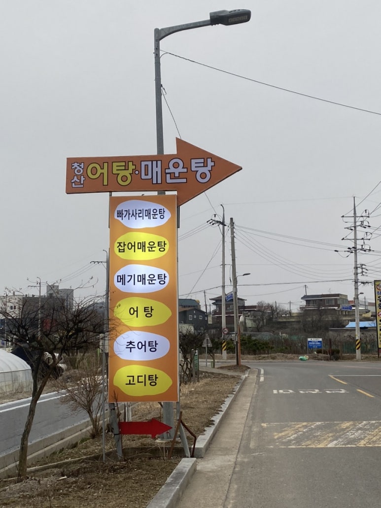낙동강어탕매운탕 이미지