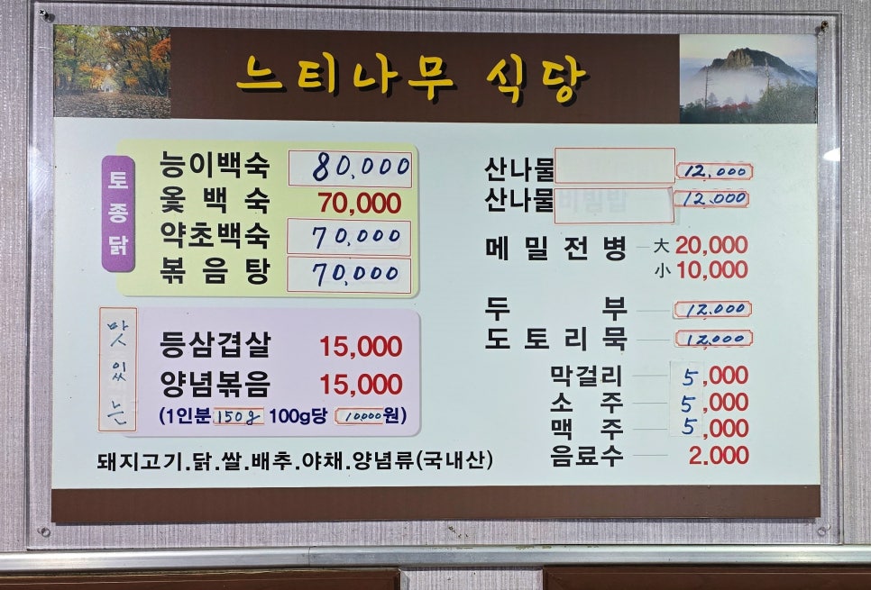 느티나무산장 이미지