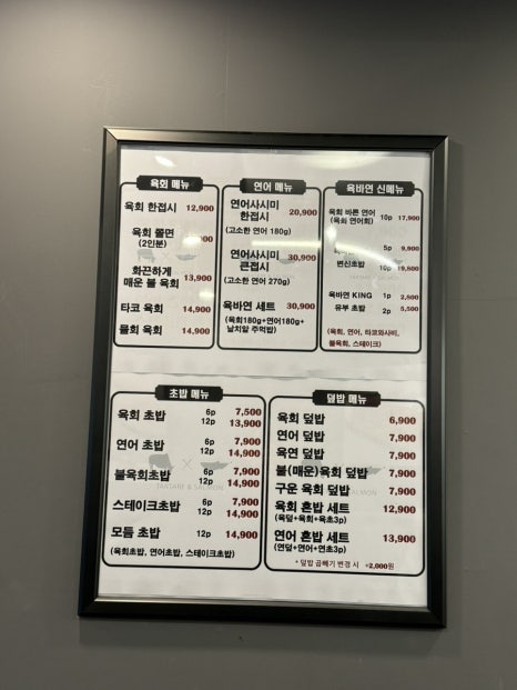 육회바른연어 보라매점 이미지