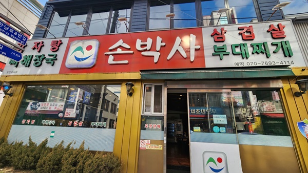 삼겹살부대 이미지