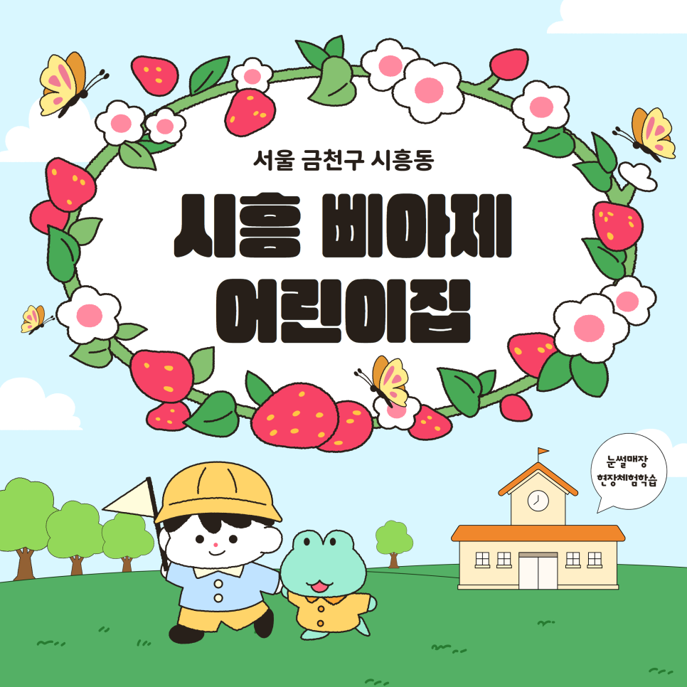 시흥삐아제어린이집 이미지