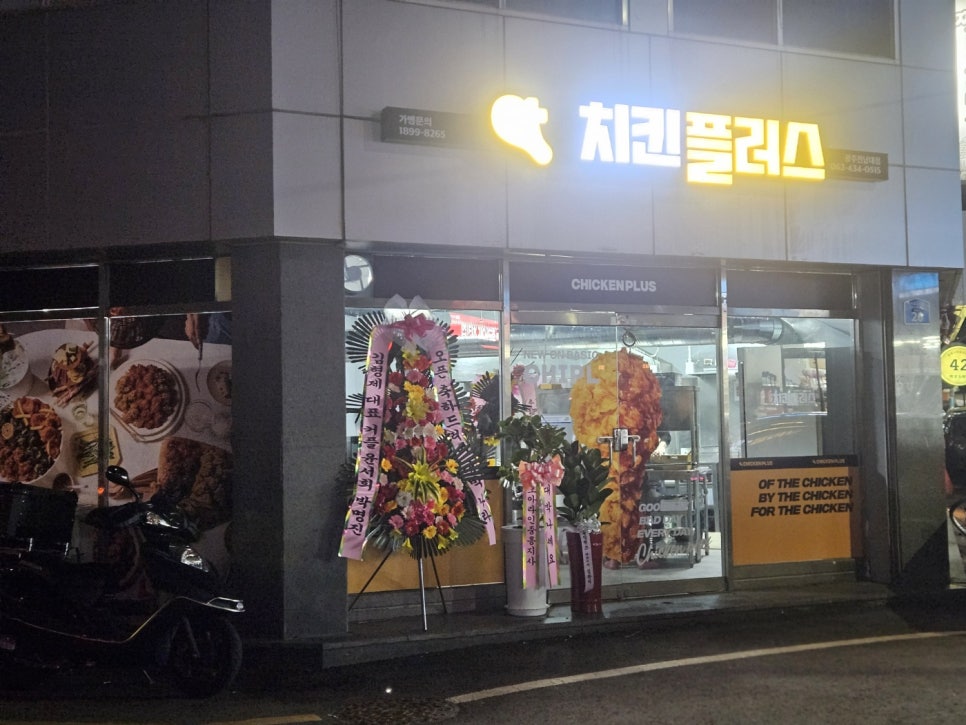 치킨플러스광주 이미지