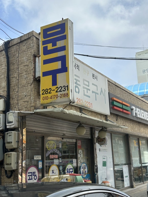 홍길동문구사 이미지