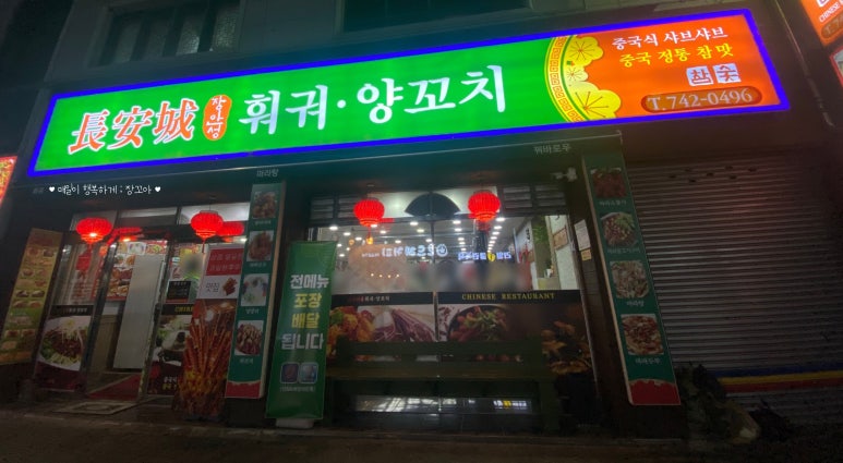 장안성훠궈양꼬치 이미지