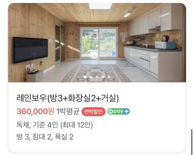 레인보우펜션레드 이미지