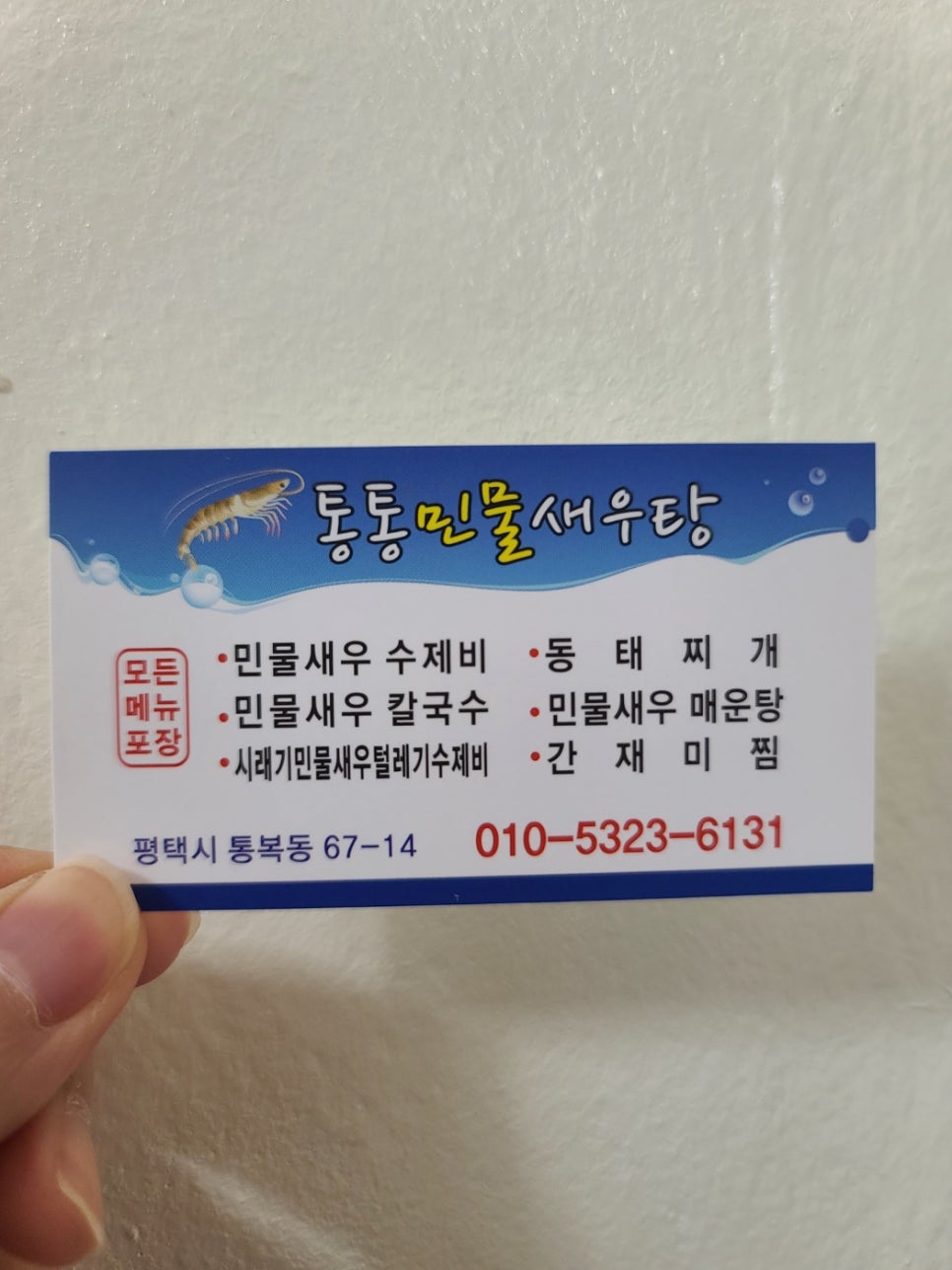맛집동태와민물새우 이미지