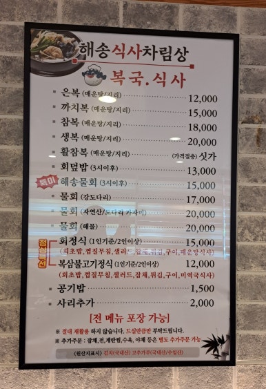 해송복국복요리 이미지