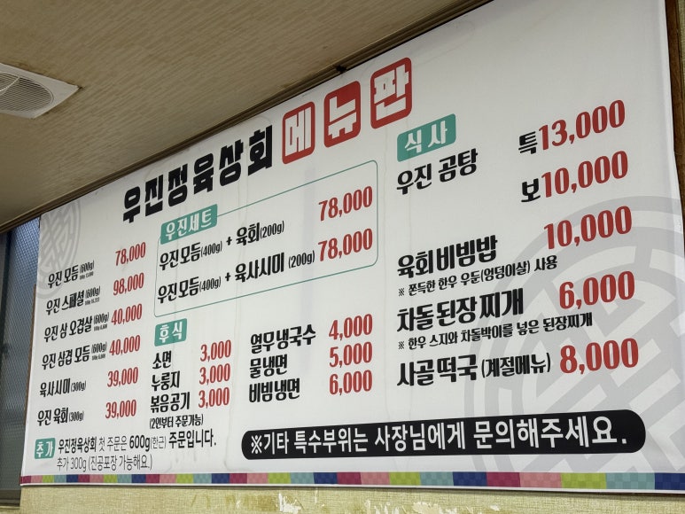 우진정육상회 이미지