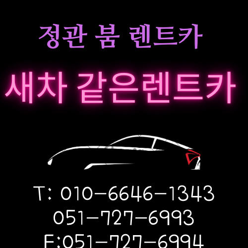 좋은렌트카 이미지