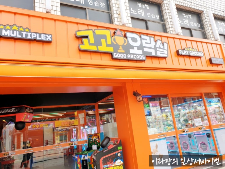 고고오락실 이미지