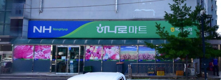 부곡농업협동조합 하나로마트 이미지