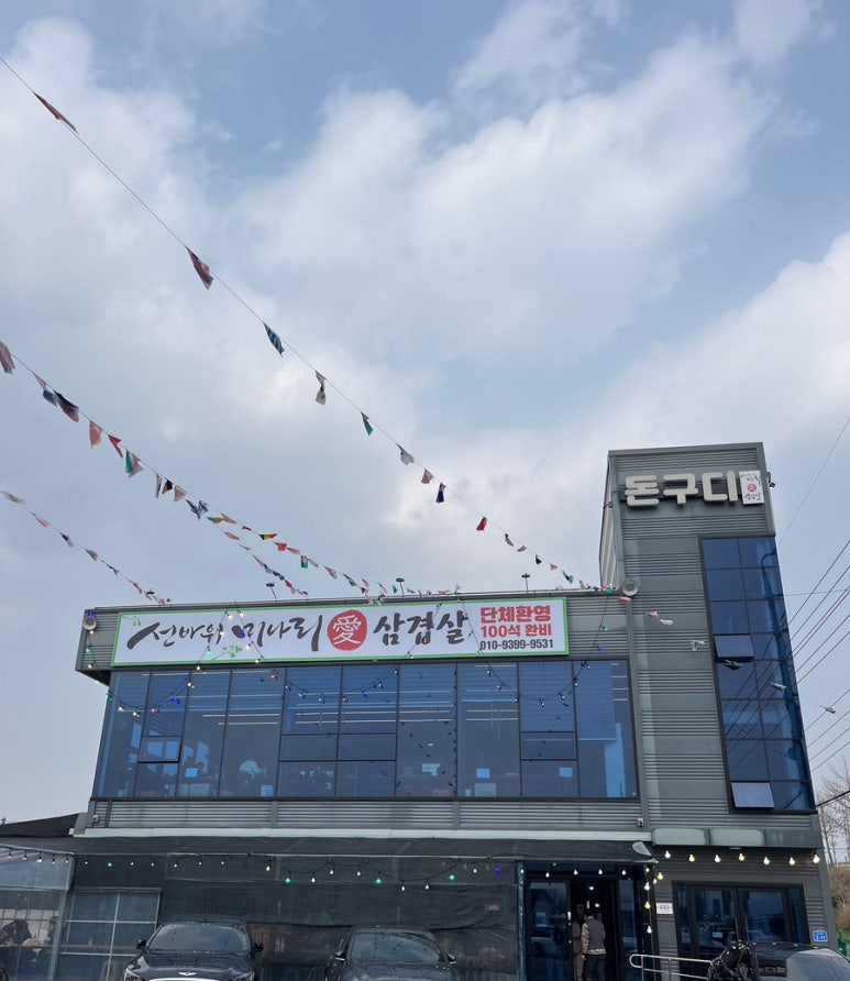 선바위미나리애삼겹살 이미지