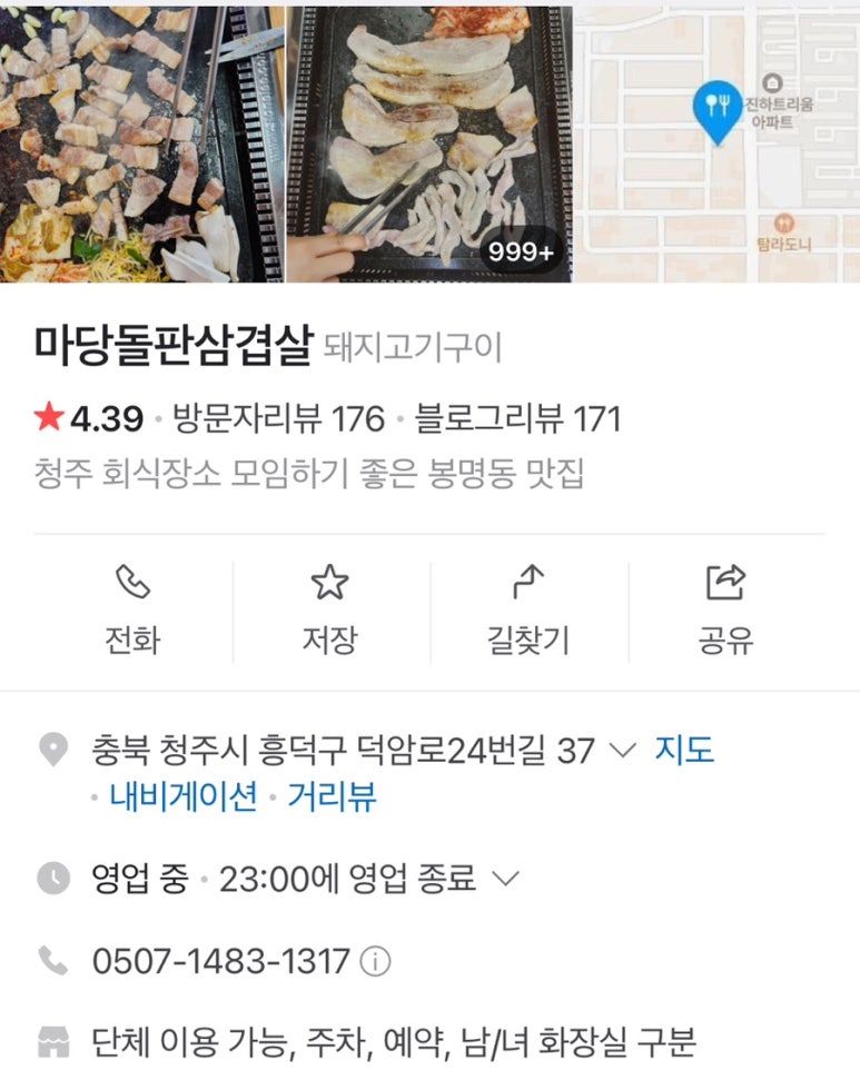 마당돌판삼겹살 이미지