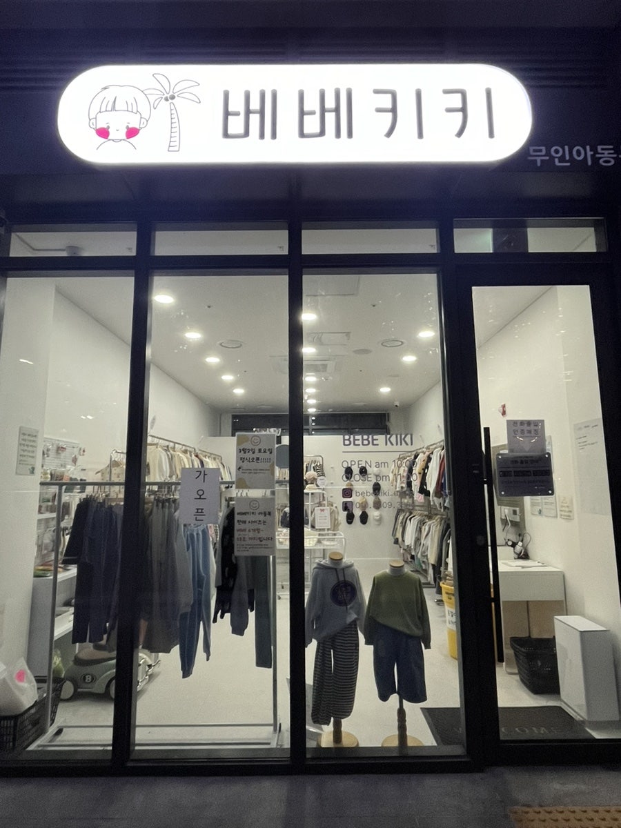 베베키키 이미지
