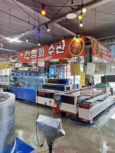 한영희수산횟집 이미지
