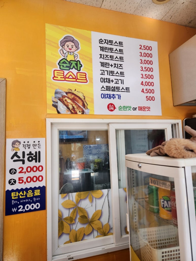 순자토스트 이미지