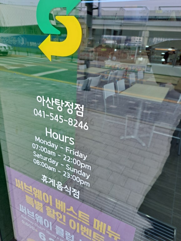 써브웨이 아산탕정점 이미지
