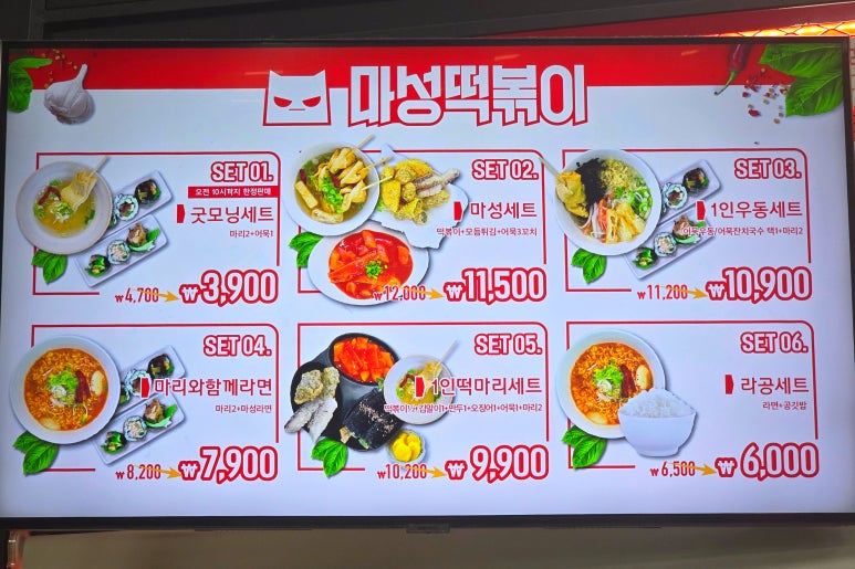 마성떡볶이 이미지