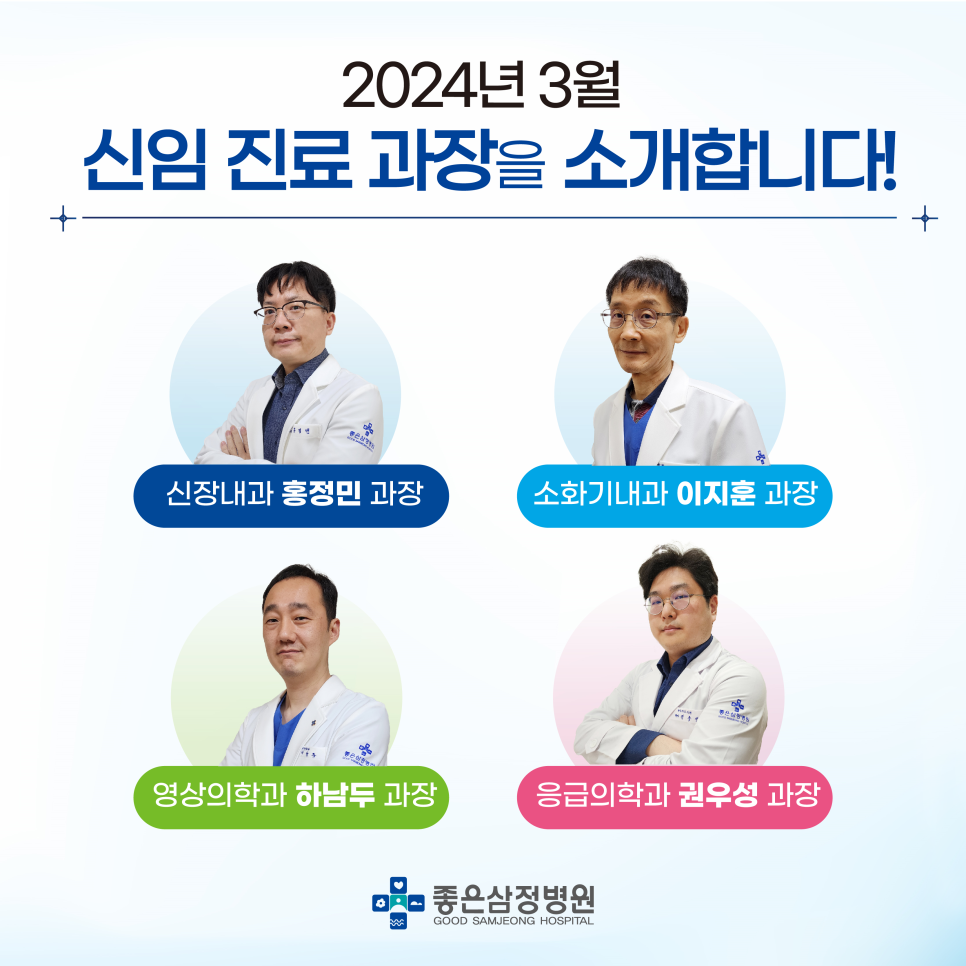 의료법인은성의료재단좋은삼정병원 이미지