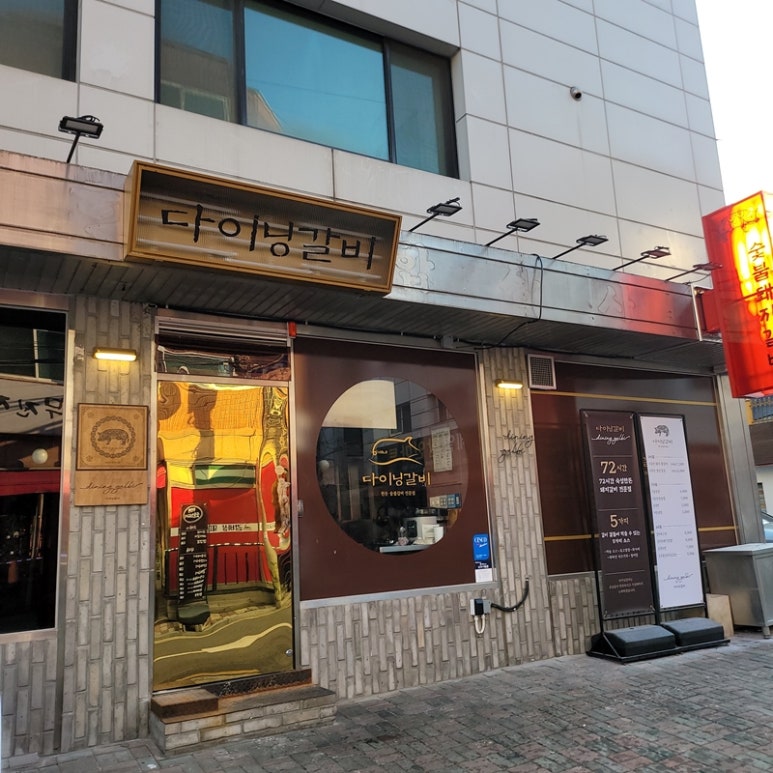 다이닝갈비상일점 이미지