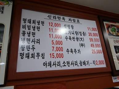 신라면옥 이미지