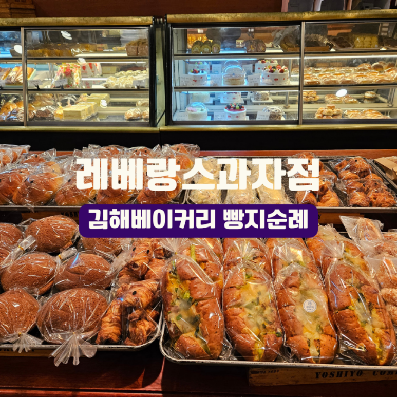 레베랑스과자점 이미지